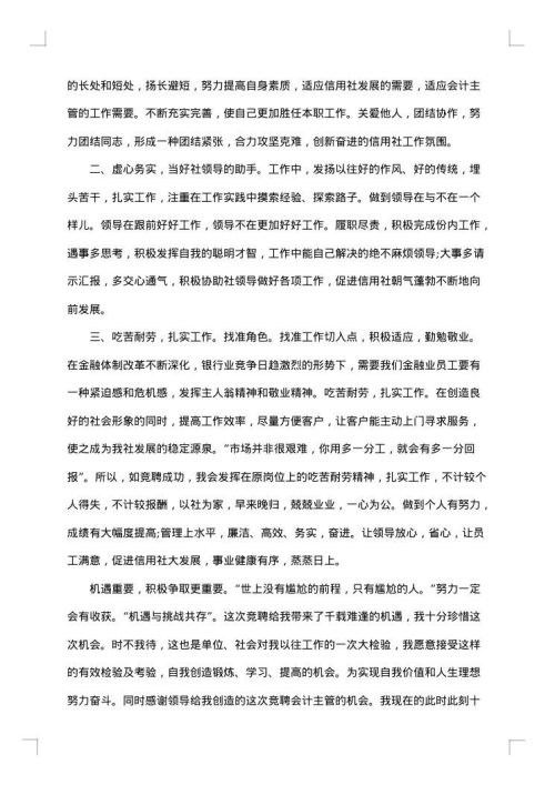 职位竞聘报告范文