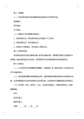 个人担保贷款合同合集