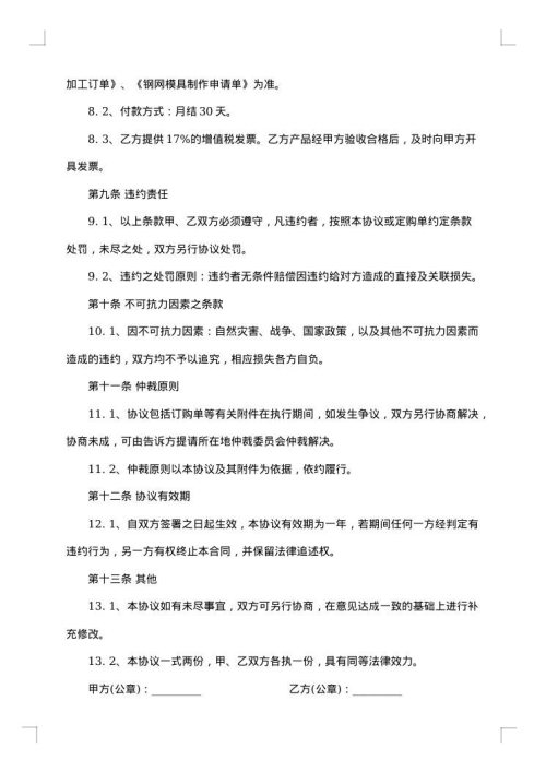 外协加工合同集锦