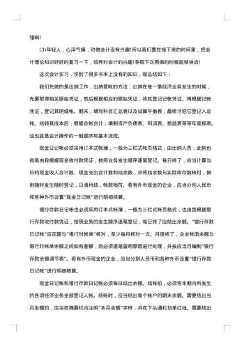 会计工作的总结