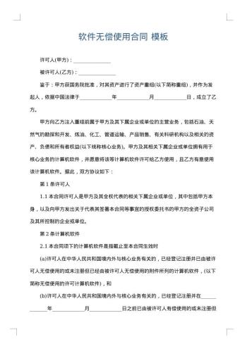 软件无偿使用合同