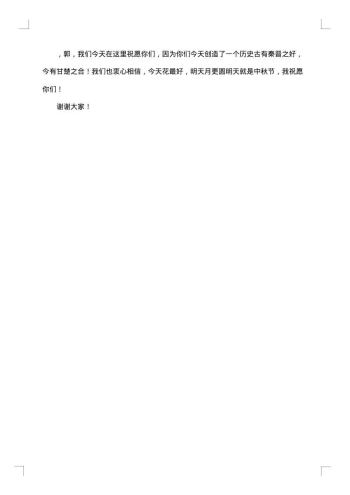 四百字答谢词