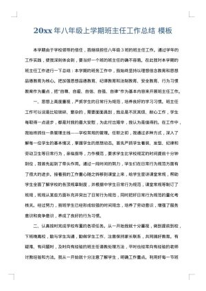 2025年八年级上学期班主任工作总结