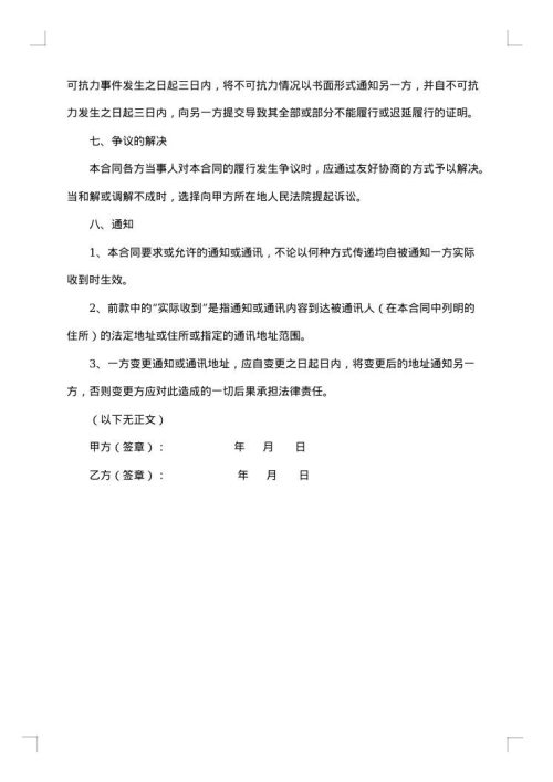 居间合同