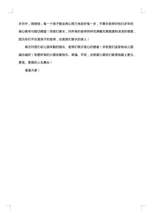 最新幼儿园的毕业感言