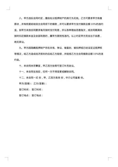 信托贷款财产抵押合同（国内）