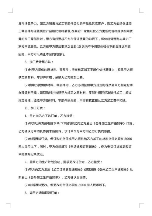 承揽协议书