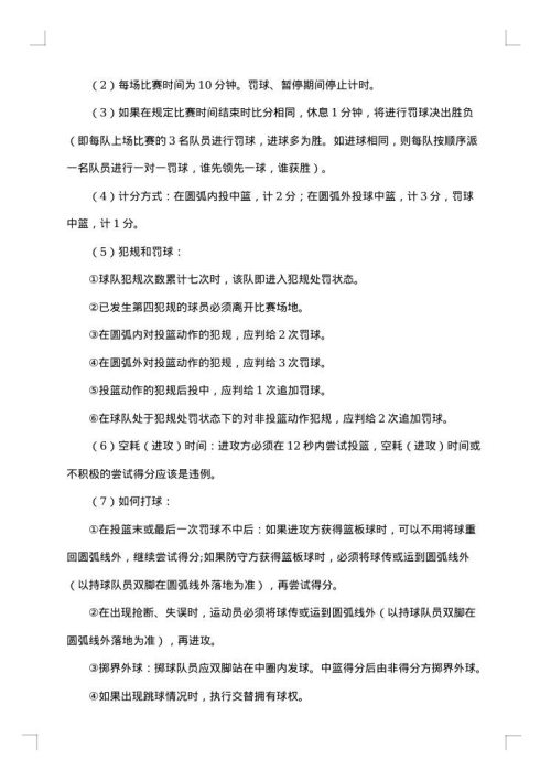 组织篮球比赛活动方案