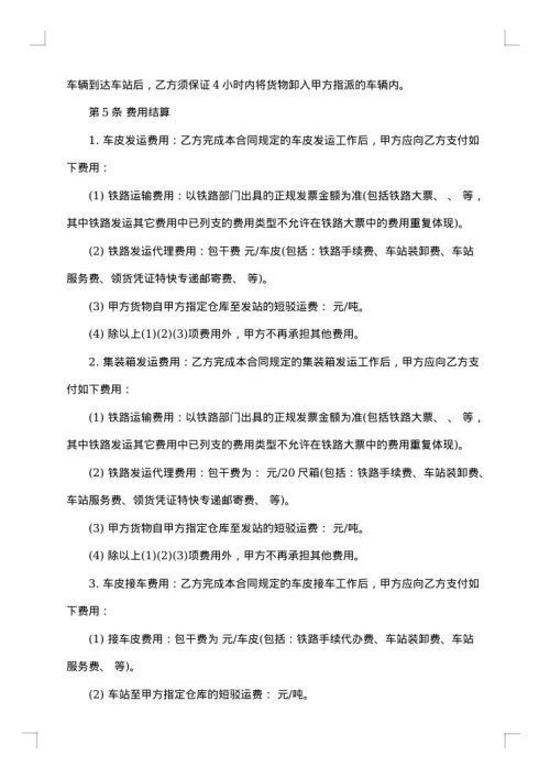 铁路运输代理合同