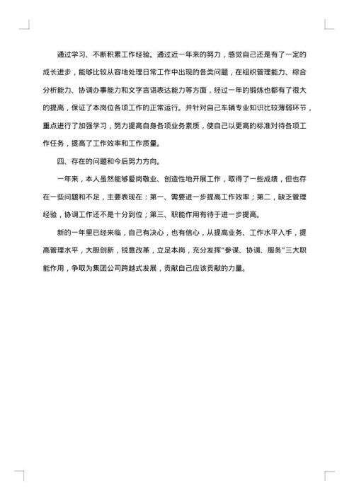 证券公司工作总结模板