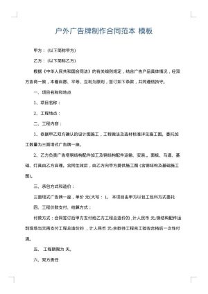 户外广告牌制作合同范本