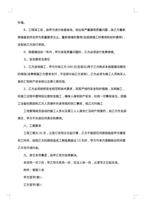 包工包料施工合同