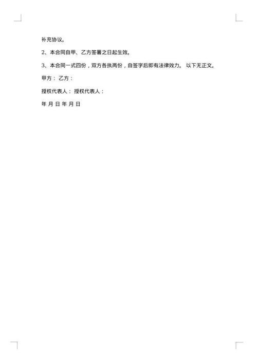 挤塑板购销合同