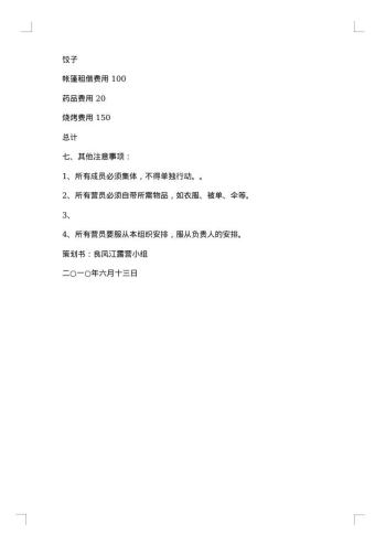 端午节露营活动策划书