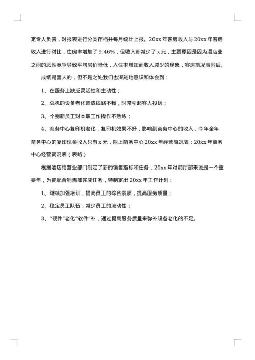 2025年行政前台年终总结