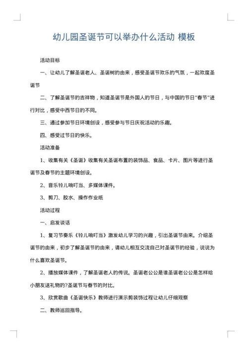 幼儿园圣诞节可以举办什么活动