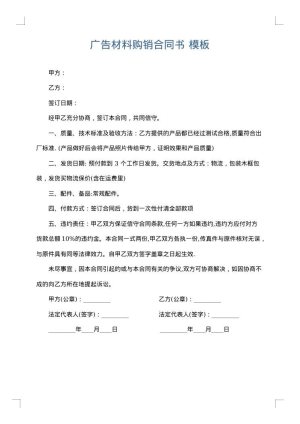 广告材料购销合同书