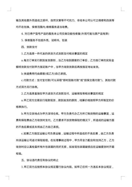 分销合作协议书