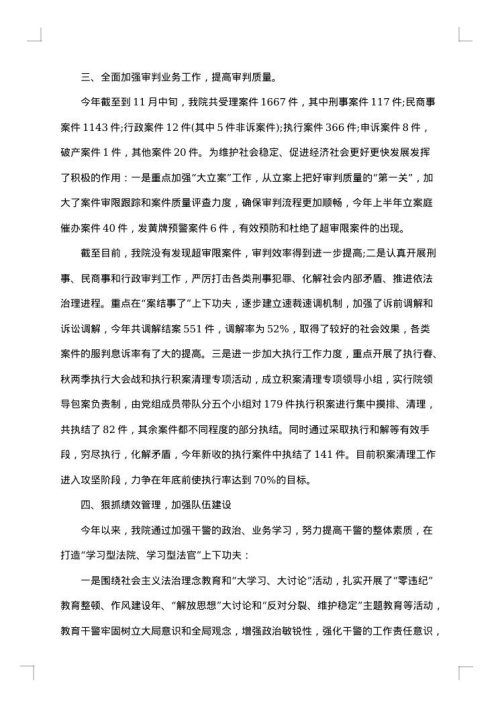 法院个人述职述廉报告