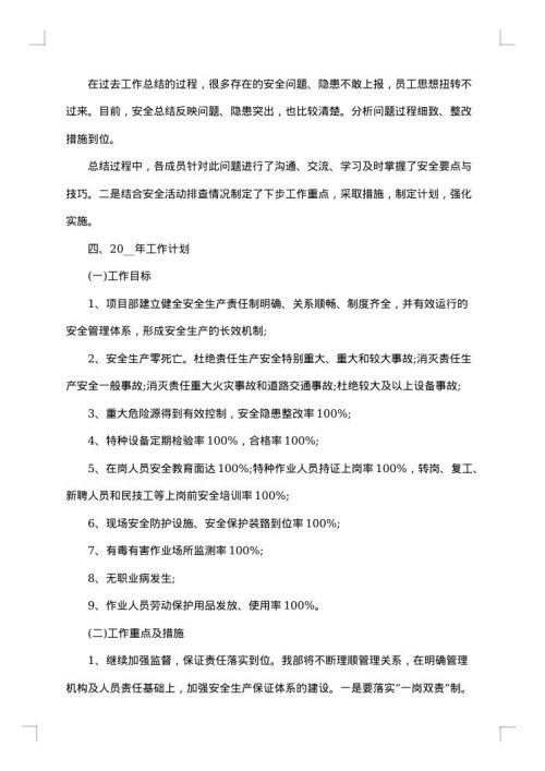 2025年企业安全生产工作总结