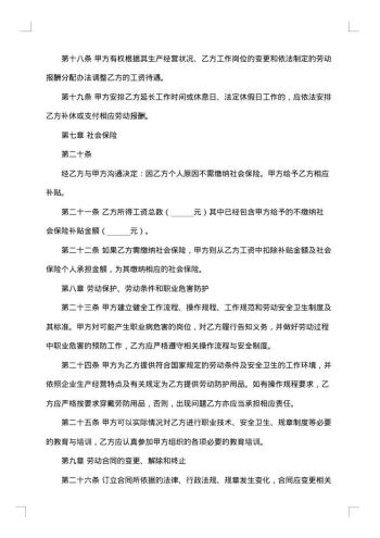 通用建筑工地劳动合同