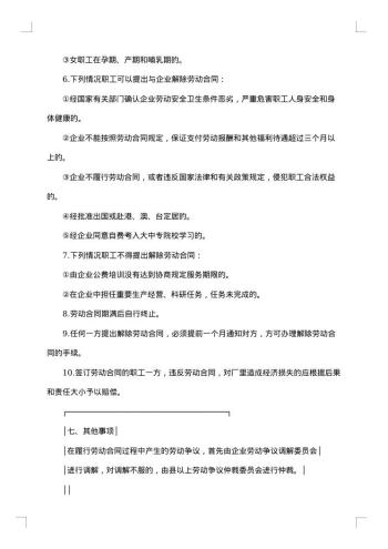 民营企业职工劳动书