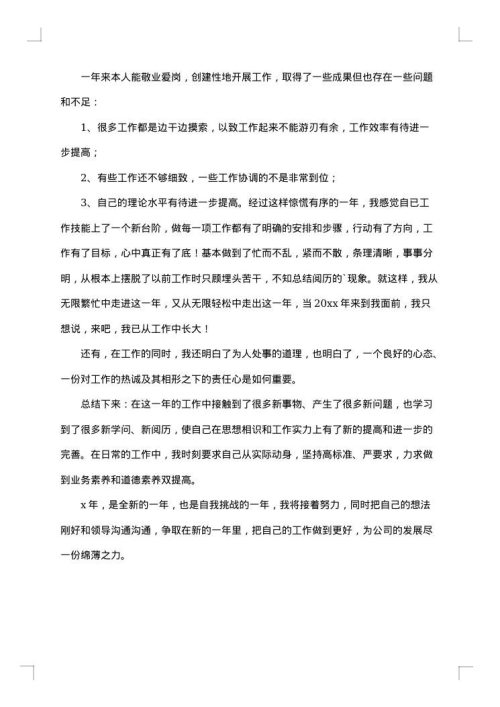 个人述职报告范文800字