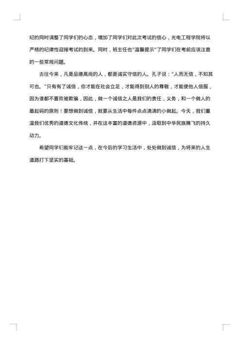 考风考纪班会总结