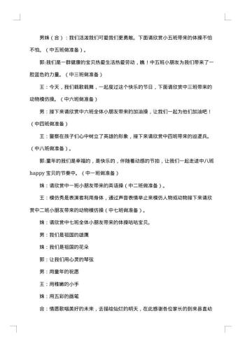 六一儿童节联欢晚会主持词串词