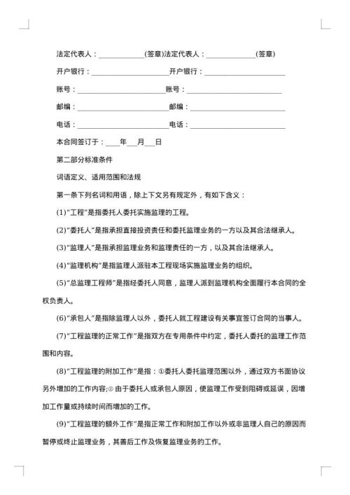 建设工程委托监理合同书