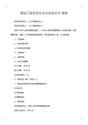 建设工程劳务作业分包协议书