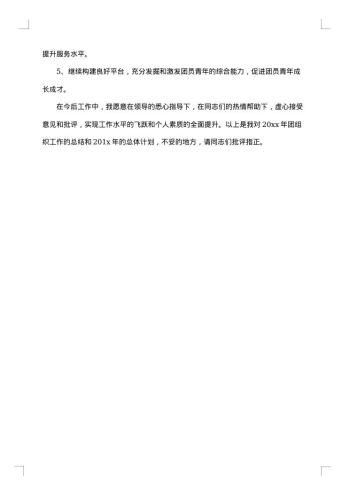 大学生团支部上半年个人工作总结