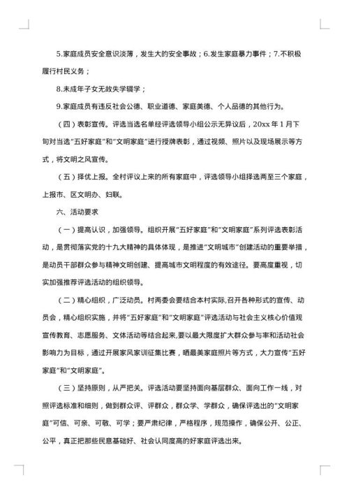 社区五好家庭评选方案
