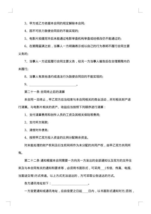 通用投资合同