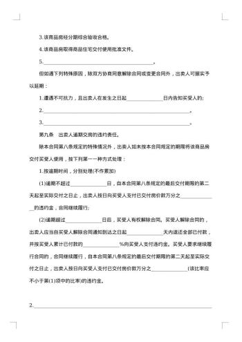 二手购房深圳合同