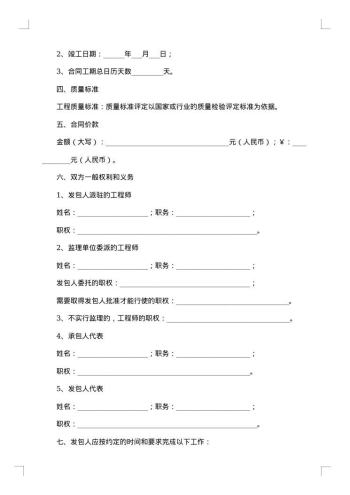 建设工程施工合同补充协议