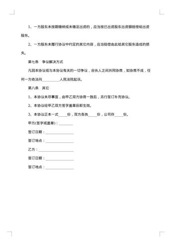合伙投资房产协议