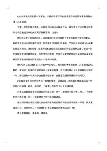 同学聚会主持词大全