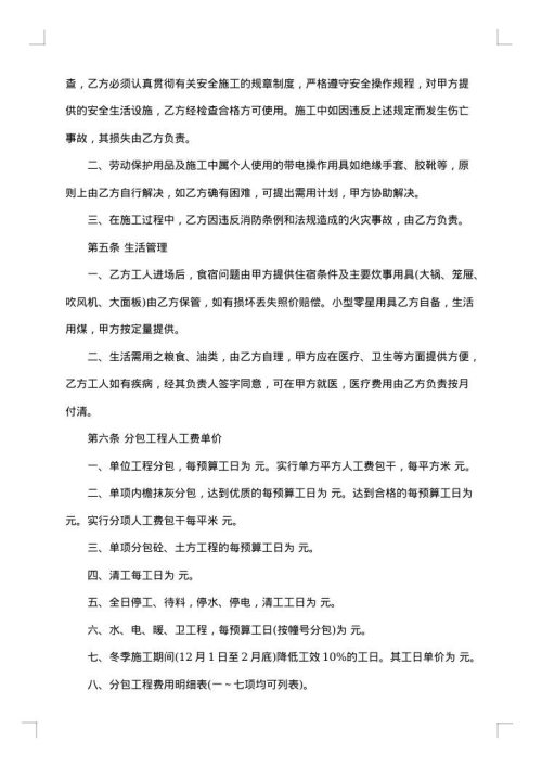 建筑工程工程合同书