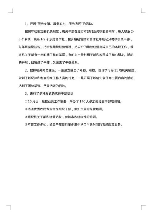 整改措施范文