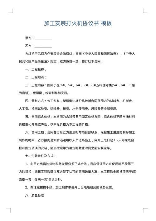 加工安装打火机协议书