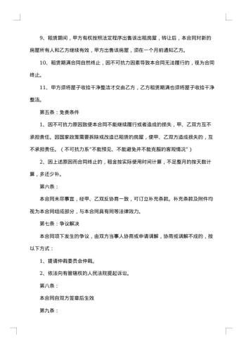 半年套房出租合同