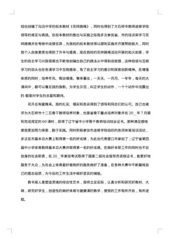 优秀教师个人最新先进事迹材料优秀模板