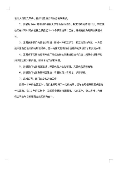 2025年设计部工作总结