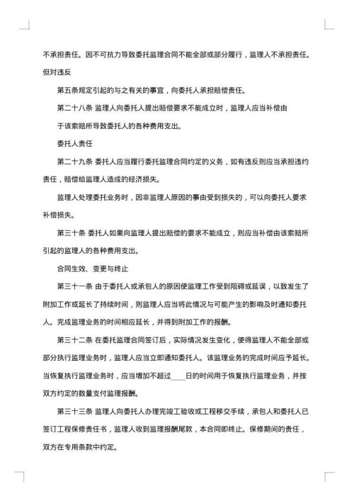 2025年委托监理合同