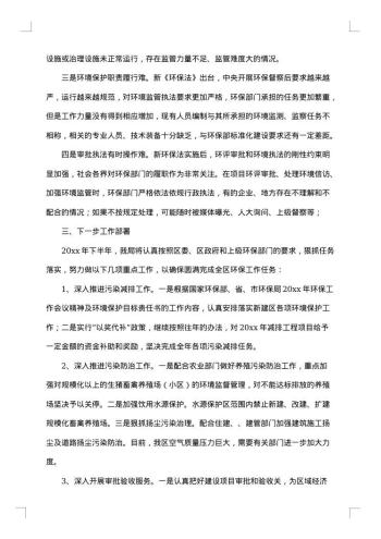 20xx年环保局个人年终工作总结