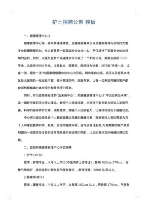 护士招聘公告