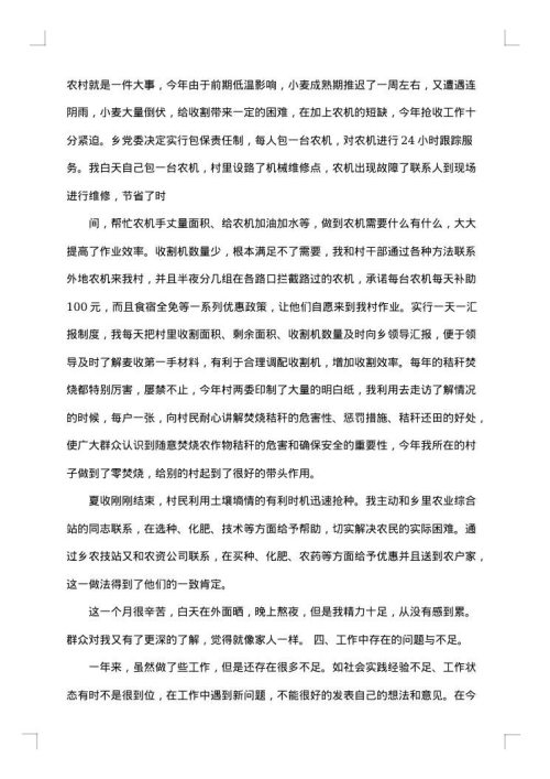 2025年大学生村官工作总结