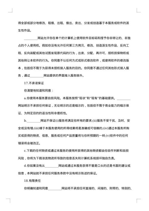 网站服务合同