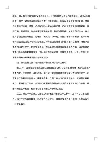 安全管理年终工作总结1000字